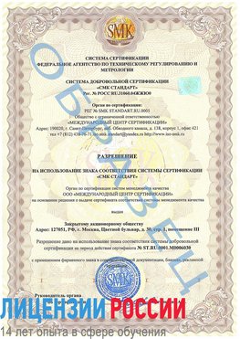 Образец разрешение Чапаевск Сертификат ISO 27001
